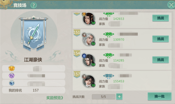 竞技场玩法介绍配图4