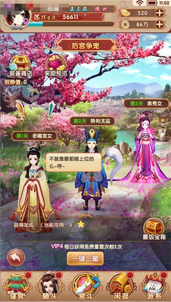 后宫争宠玩法介绍配图2