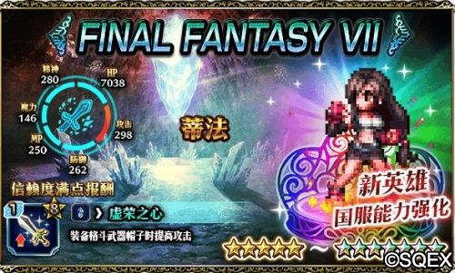 最终幻想:勇气启示录2