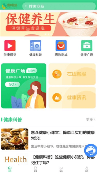 惠众健康app宣传图
