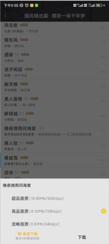 酷我音乐HD4