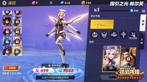 指引之光默认外观