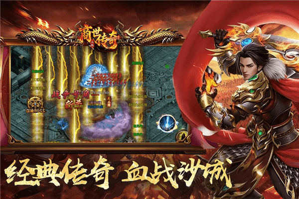 商世传奇手游宣传图