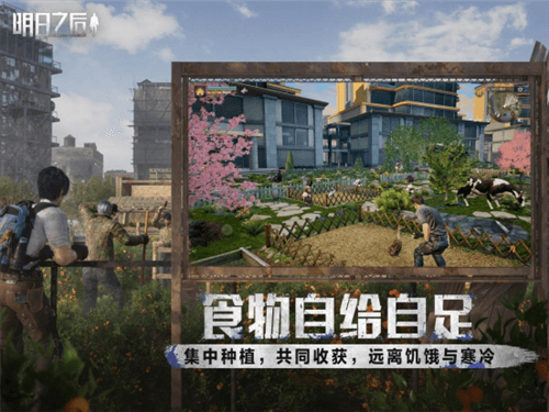 明日之后3