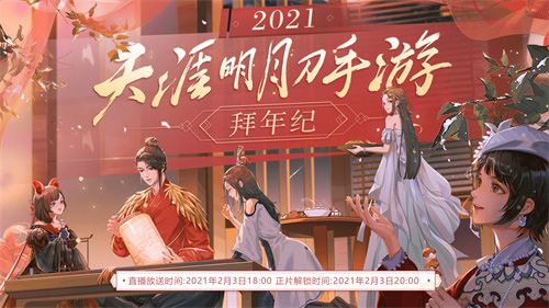 天涯明月刀12