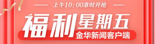 金华新闻app怎么领优惠券2