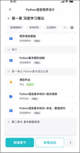 畅课使用教程4