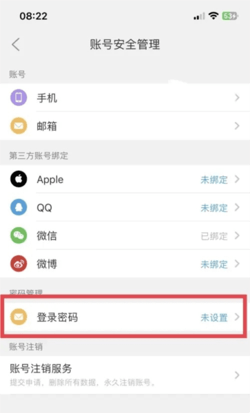 如何修改登录密码配图2