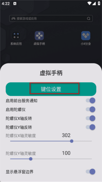 虚拟手柄7
