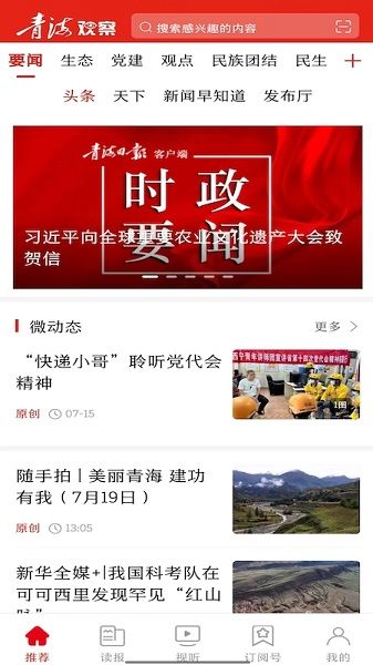 青海观察app宣传图
