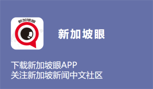 新加坡眼app宣传图2