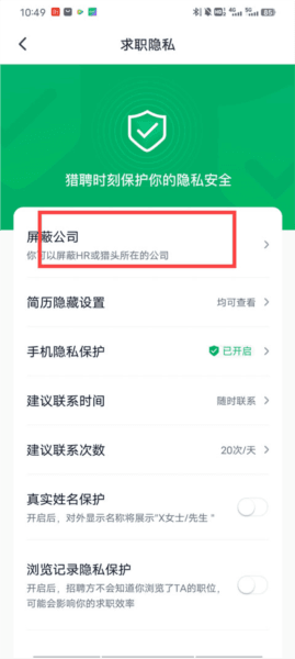 猎聘网招聘软件截图2