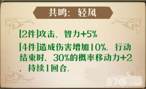 梦幻模拟战手游附魔轻风