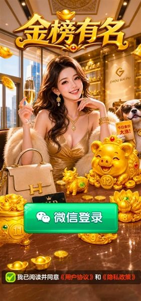 金榜有名红包版宣传图