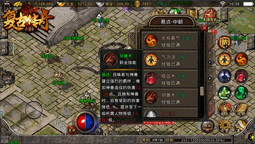 复古传奇之热血传说3