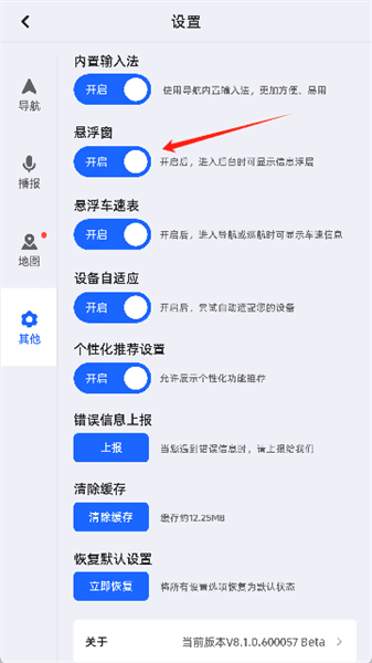 高德悬浮版使用教程配图1