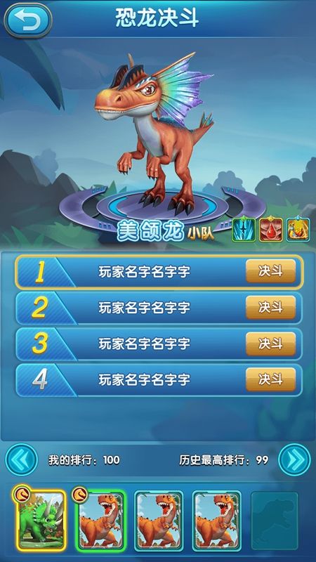 我的恐龙3