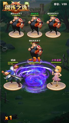 钢炼之魂宣传图4