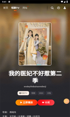 白龙短剧TV版图片3