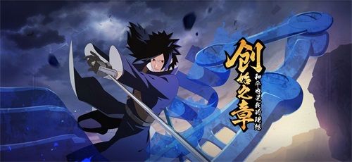 昔日之影 《火影忍者:忍者新世代》宇智波斑【木叶创立】登场! 昔日之影 《火影忍者:忍者新世代》宇智波斑【木叶创立】登场!