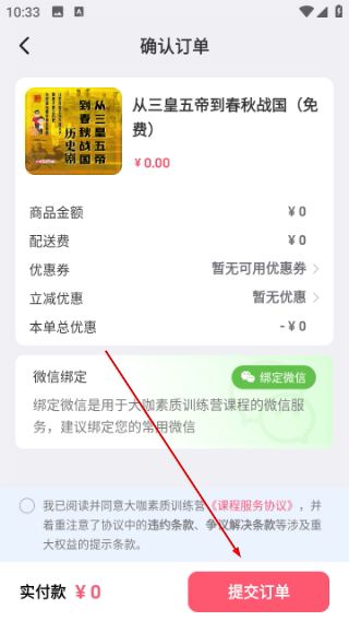 怎么购买课程资源配图3