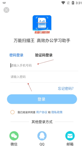 万能扫描王怎么登陆3