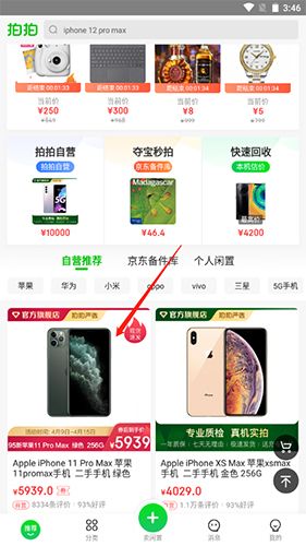 拍拍2