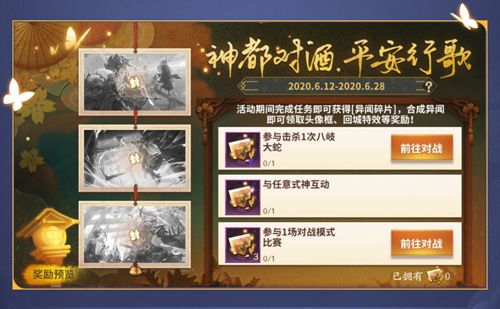 决战!平安京2