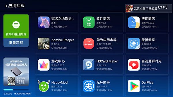 怎么卸载应用软件配图3