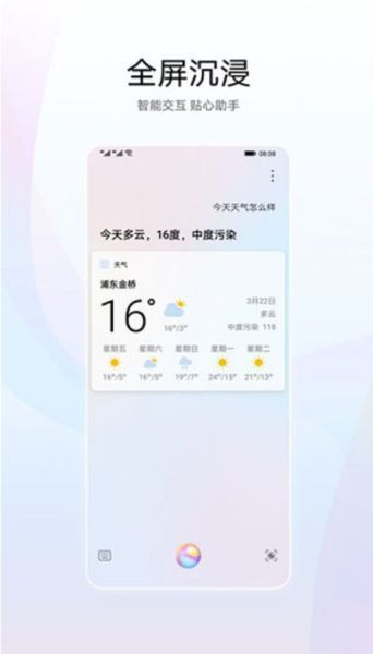 小艺智慧助手宣传图
