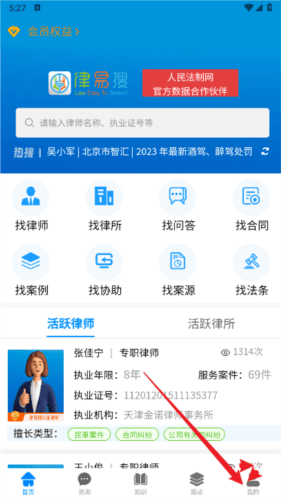 律易搜软件图片4