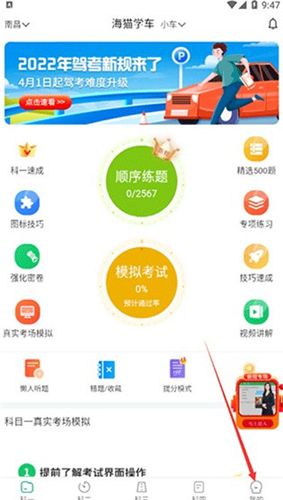 海猫学车app怎么绑定手机号