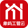 象屿工管云app下载_象屿工管云下载 v1.7.2官方版