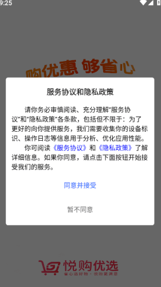 悦购优选怎么使用配图1