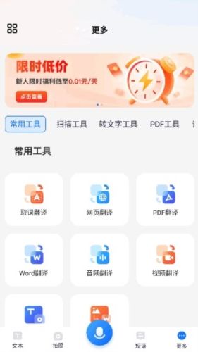 语音翻译王app1