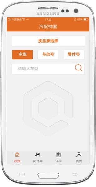 汽配神器app23