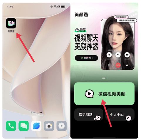 美颜通app3