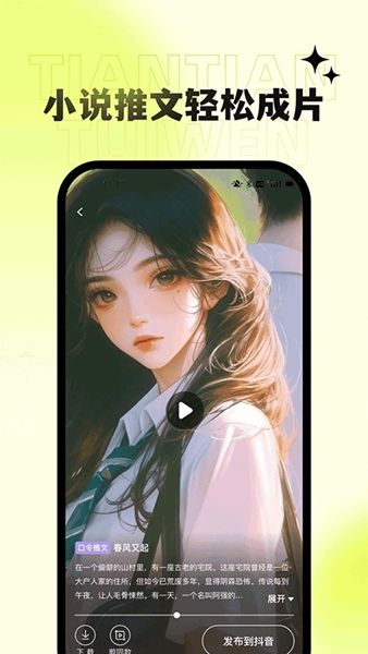 天天推文免费版下载_天天推文app下载 v1.7.6安卓版