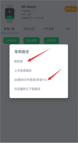 腕间应用助手app7