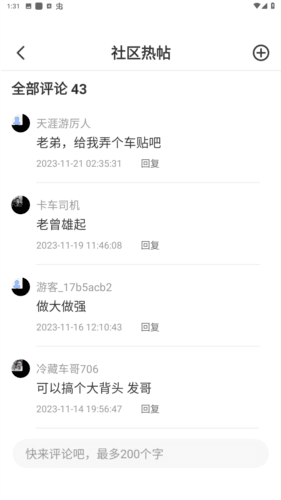 驼铃镖局app安卓版图片3