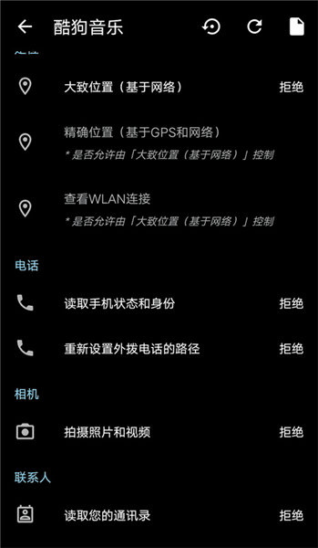 怎么修改APP隐藏权限配图3