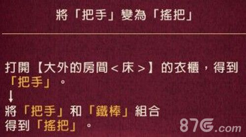 黄昏旅店第6章攻略2