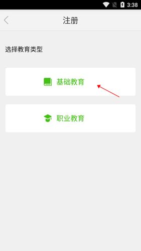 国家中小学网络云课堂平台app3