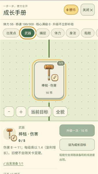 怎么升级武器配图3