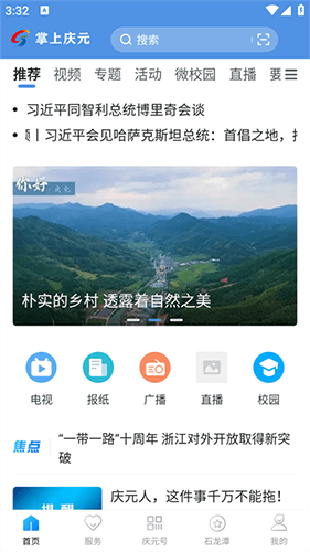 掌上庆元APP客户端
