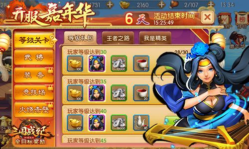 三国战纪群雄逐鹿开服嘉年华