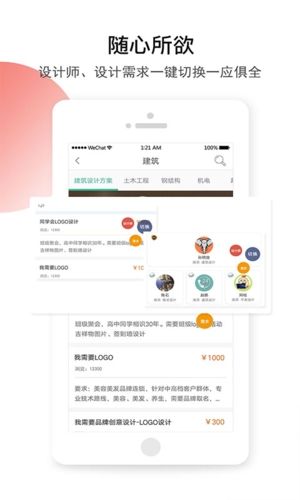 设计院app宣传图1