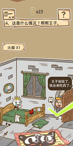 史小坑的烦恼5第4关攻略