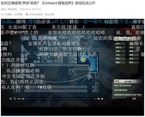 Unheard-疑案追声7