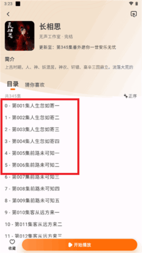 聆韵听书app官方版2